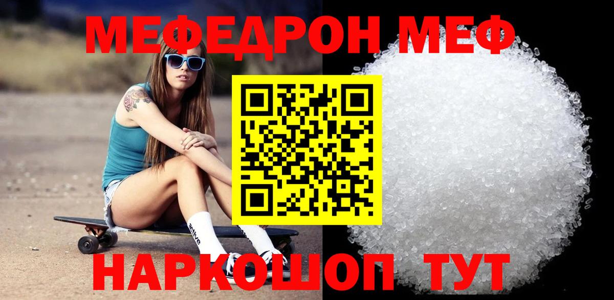 дарнет шоп  МЯУ-МЯУ кристаллы  Печора  Вход с VPN  Меф VHQ 