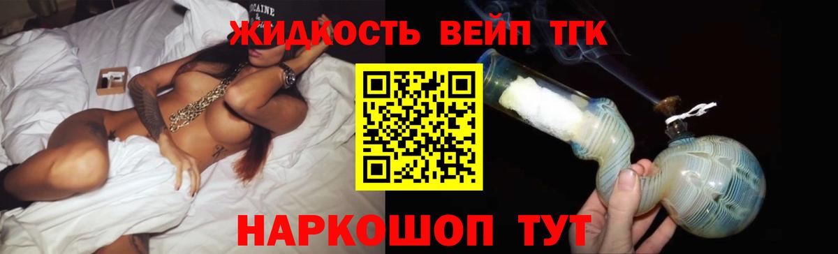 ТГК жижа  Вход с VPN  Печора 