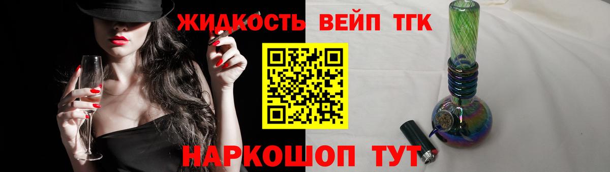 ТГК жижа Печора